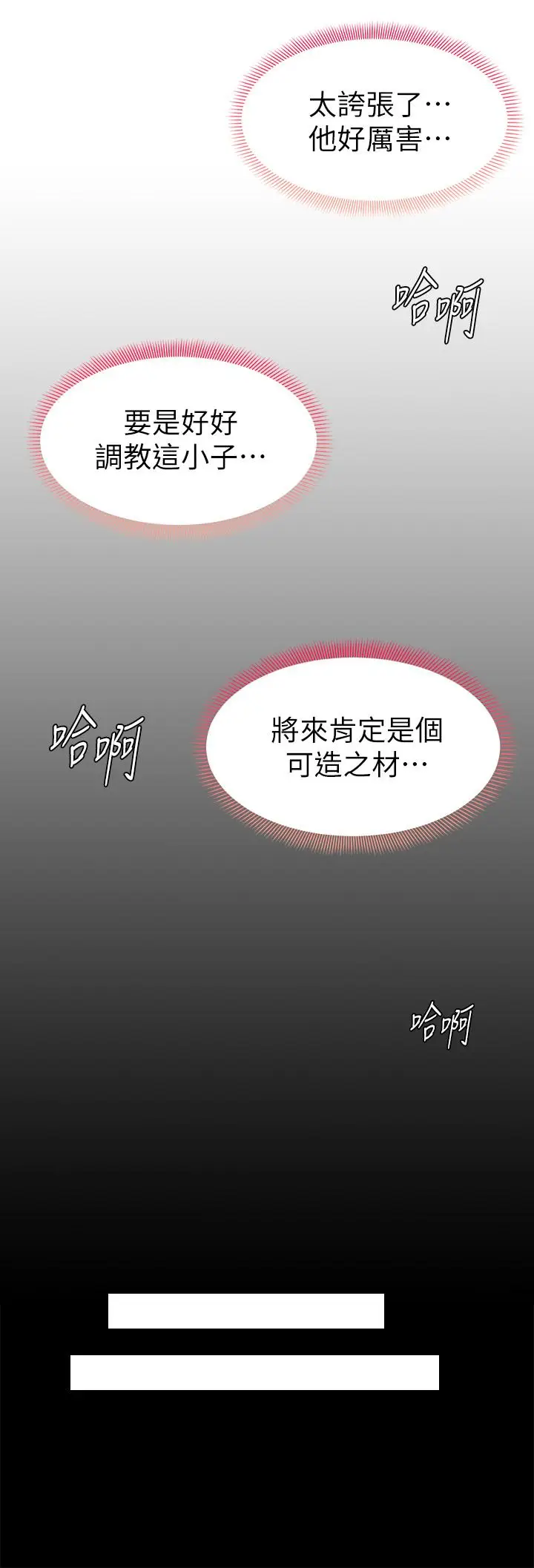 漫画《学弟,甘巴爹捏》第4话第40张图