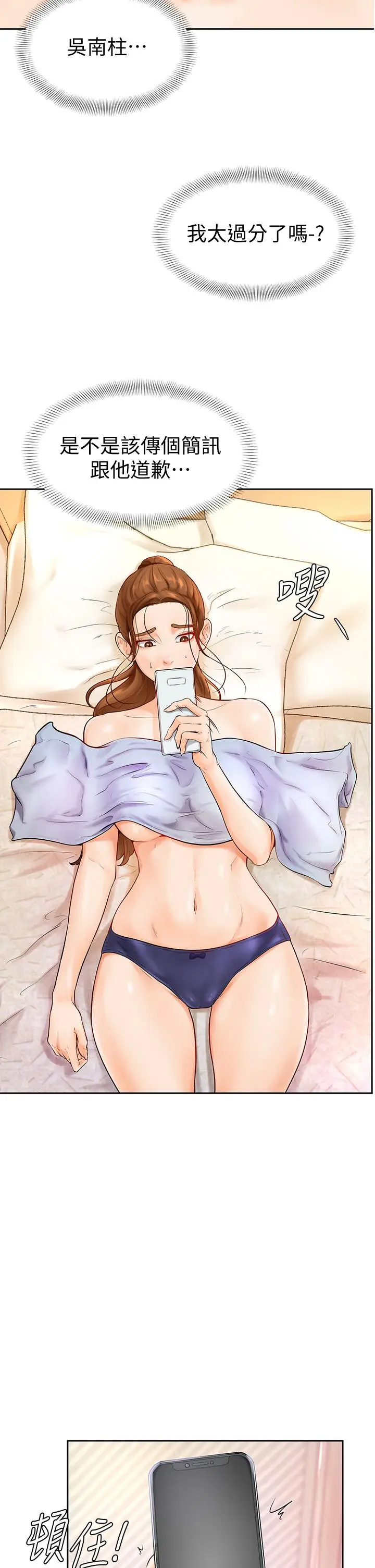 漫画《学弟,甘巴爹捏》第4话第42张图