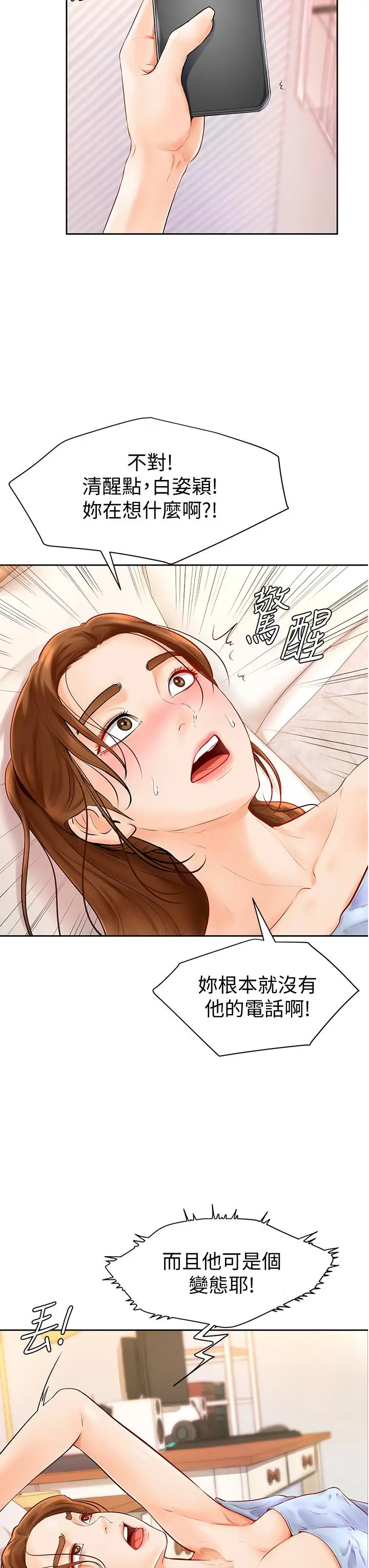 漫画《学弟,甘巴爹捏》第4话第43张图