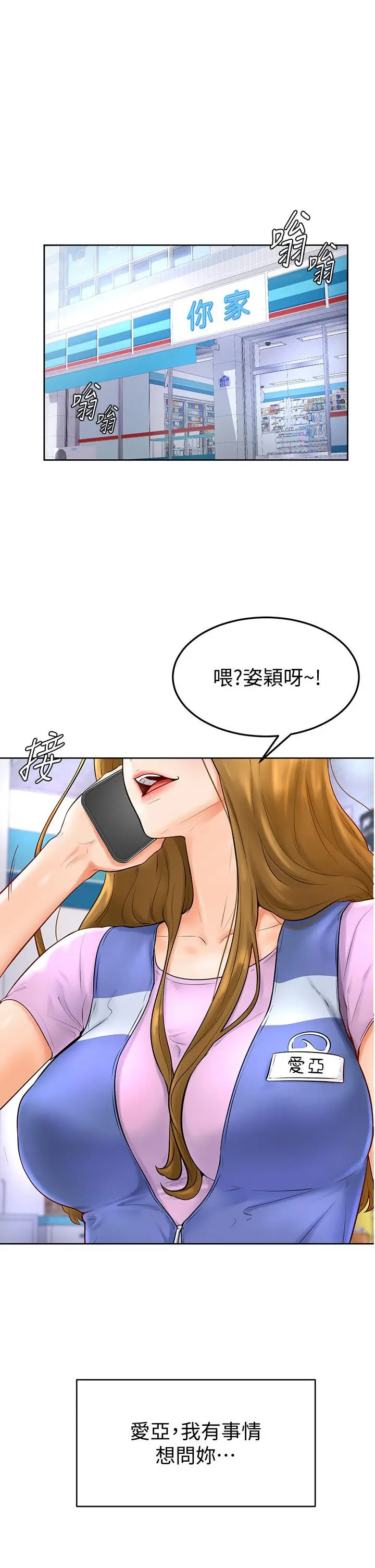 漫画《学弟,甘巴爹捏》第4话第45张图