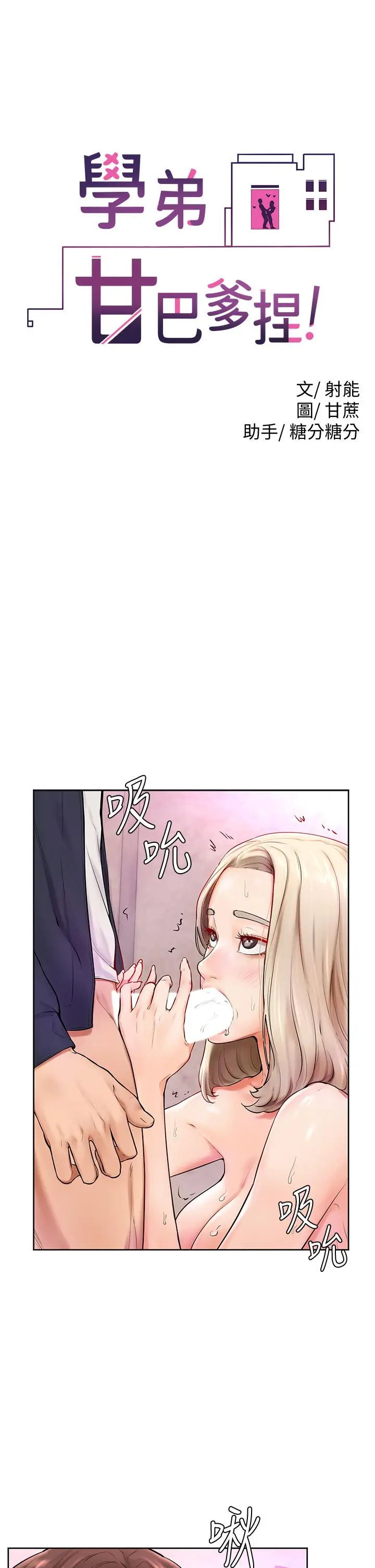 漫画《学弟,甘巴爹捏》第4话第5张图