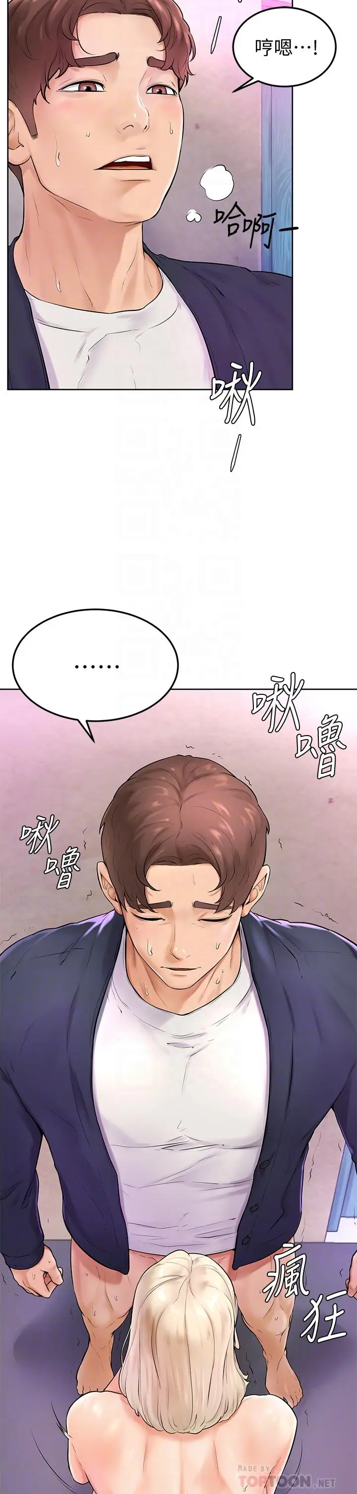 漫画《学弟,甘巴爹捏》第4话第6张图