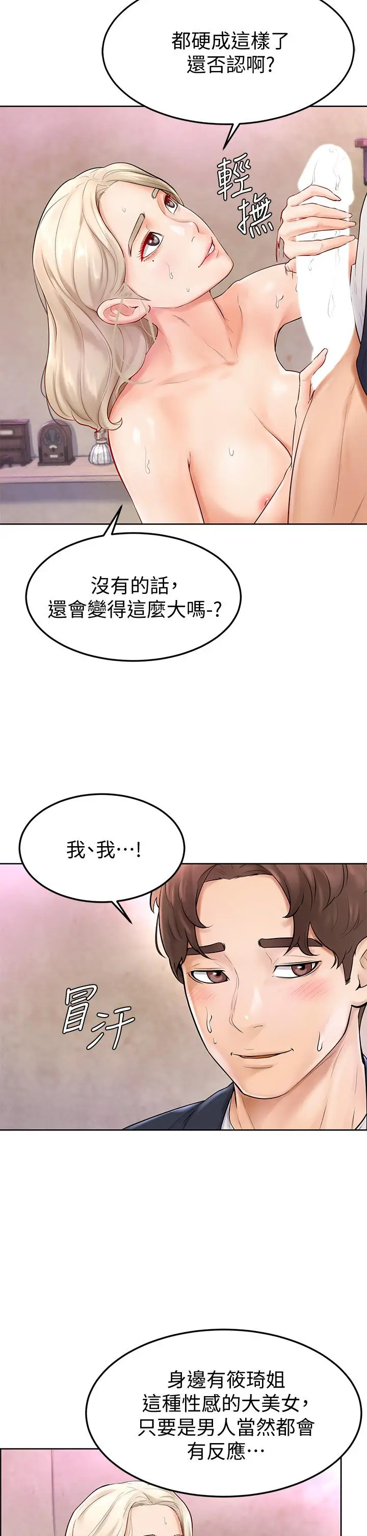 漫画《学弟,甘巴爹捏》第4话第9张图