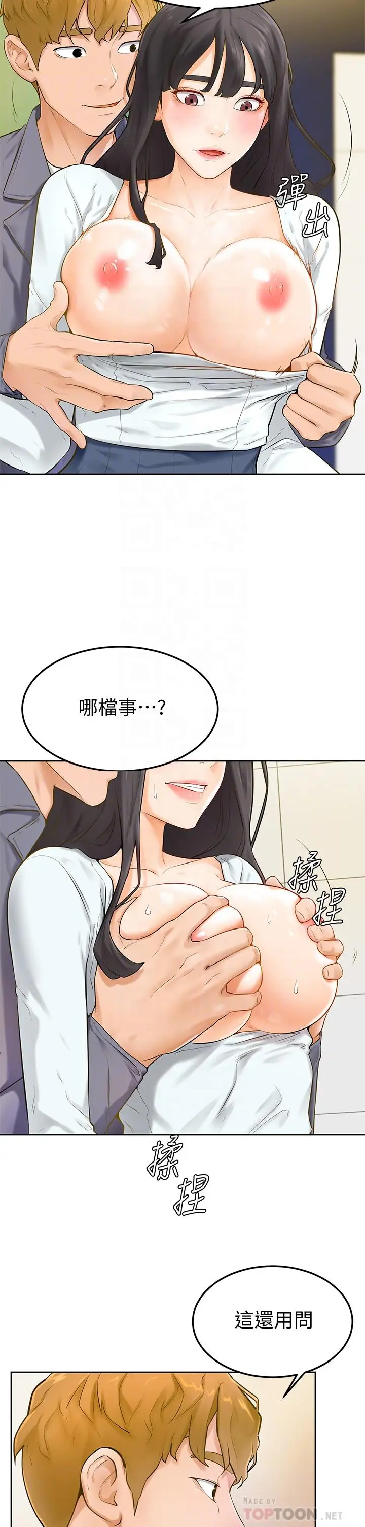 漫画《学弟,甘巴爹捏》第6话第10张图