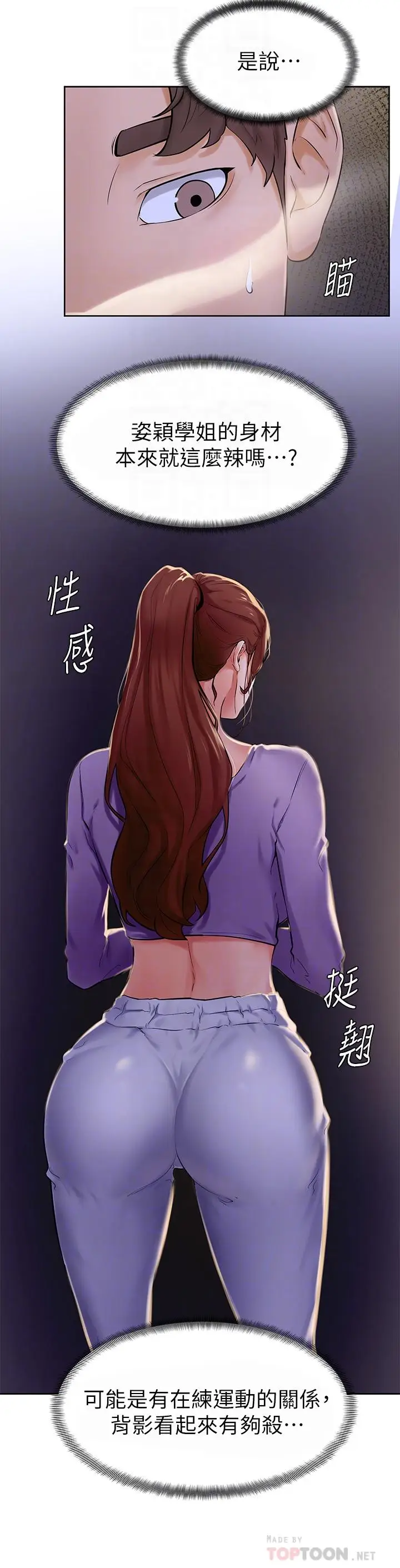 漫画《学弟,甘巴爹捏》第6话第16张图