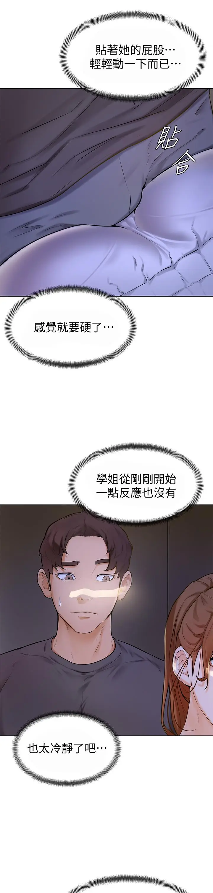 漫画《学弟,甘巴爹捏》第6话第17张图