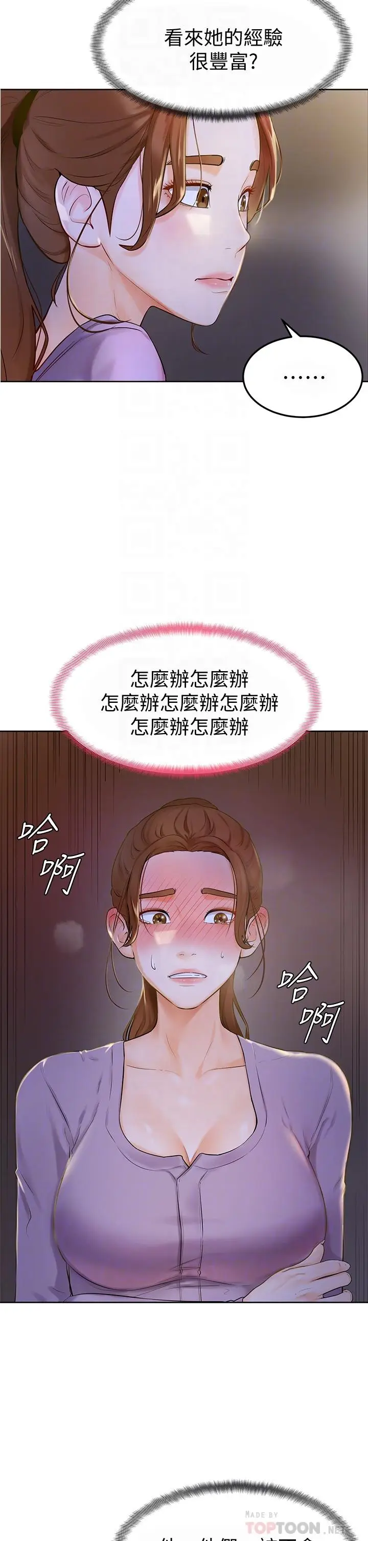 漫画《学弟,甘巴爹捏》第6话第18张图