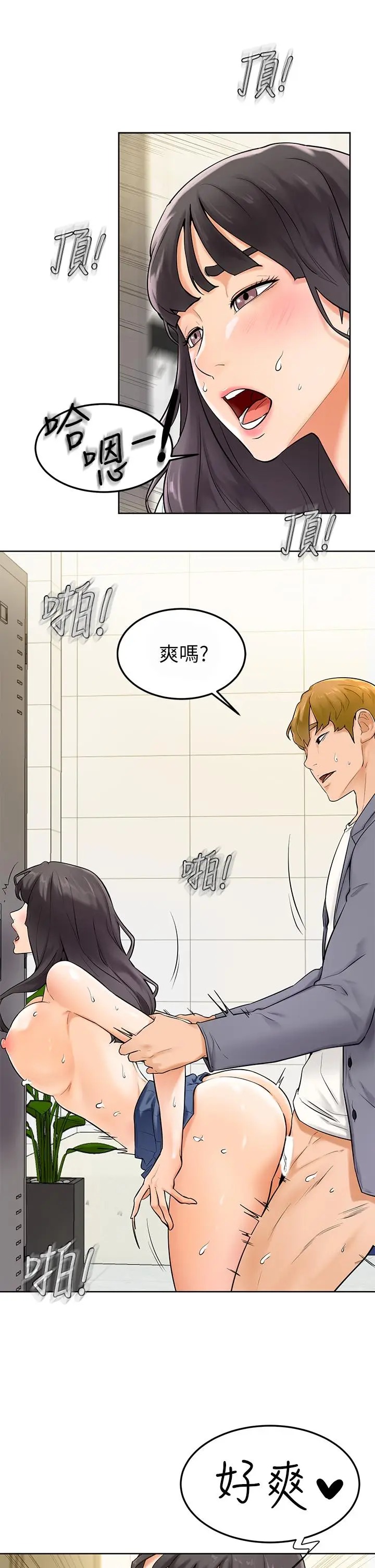 漫画《学弟,甘巴爹捏》第6话第24张图