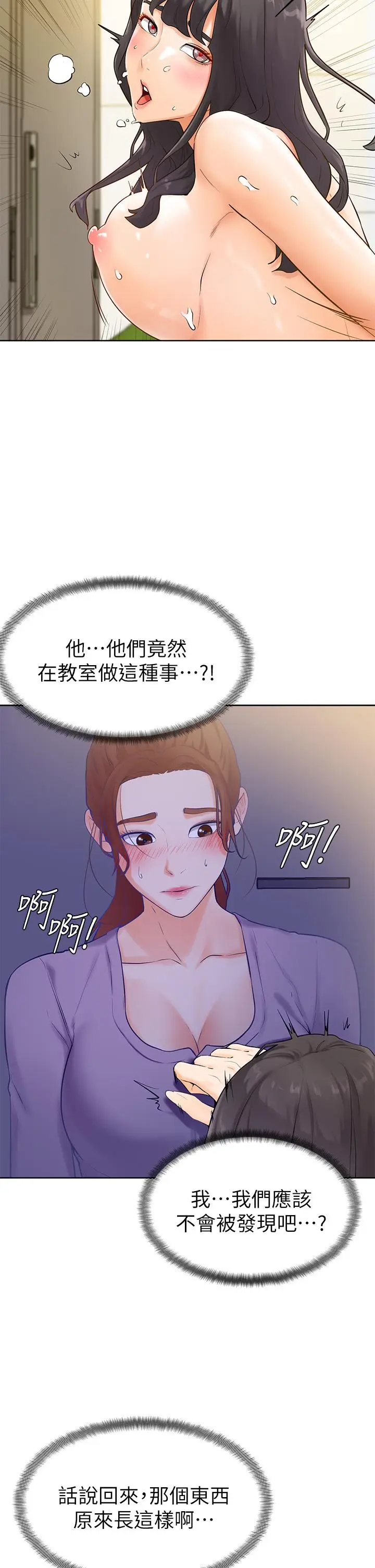 漫画《学弟,甘巴爹捏》第6话第25张图