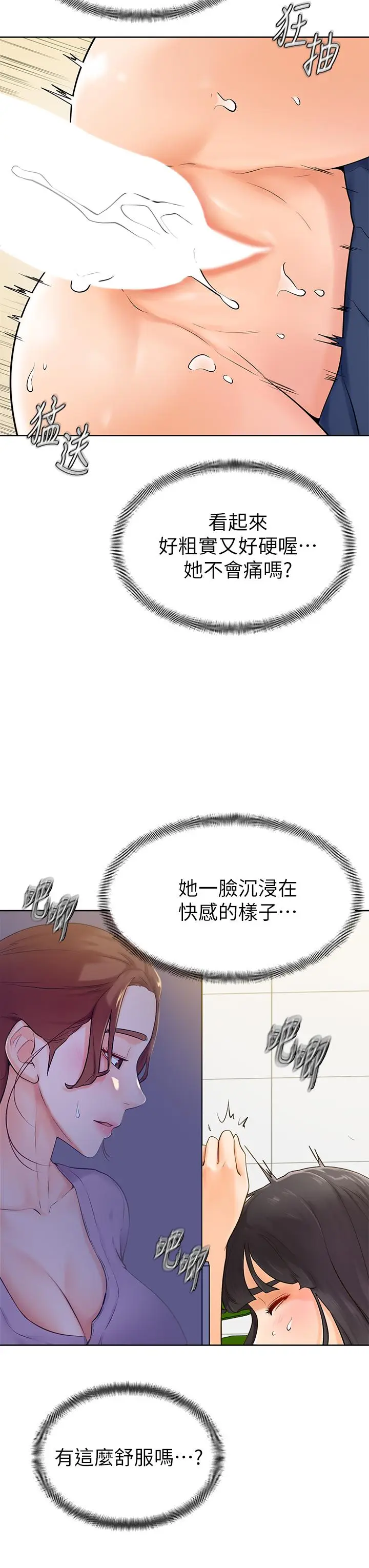 漫画《学弟,甘巴爹捏》第6话第26张图