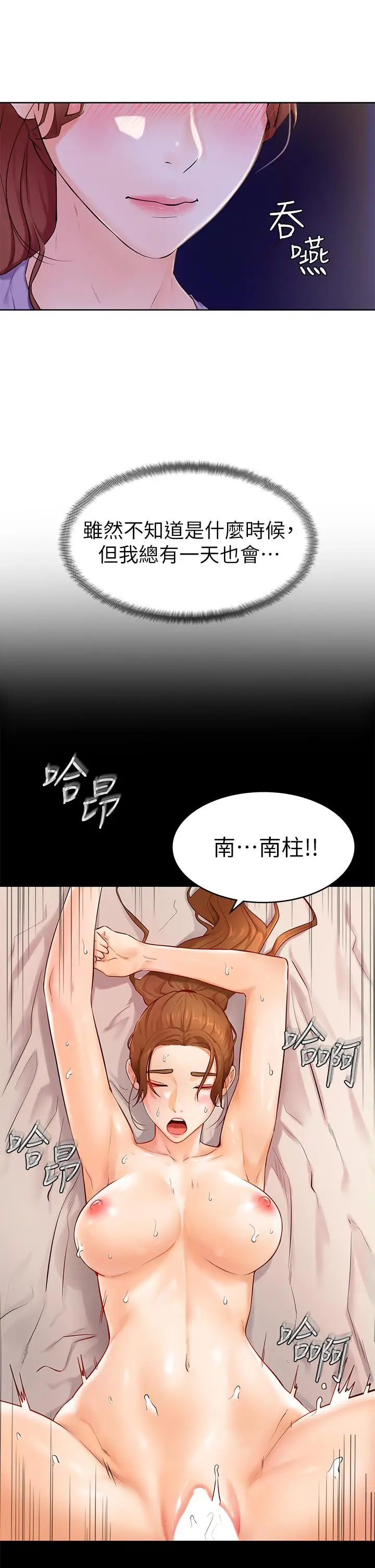漫画《学弟,甘巴爹捏》第6话第27张图