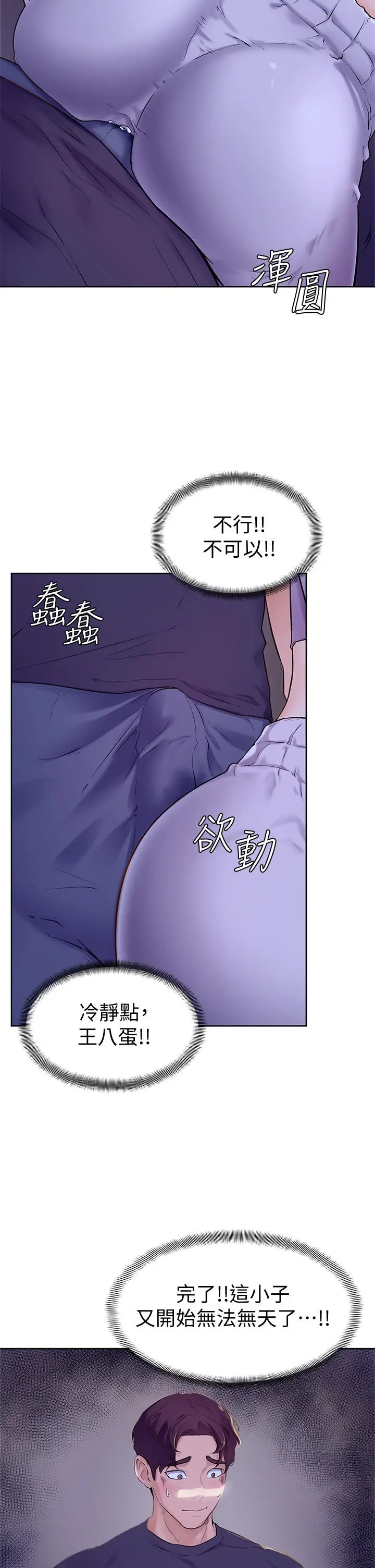漫画《学弟,甘巴爹捏》第6话第30张图