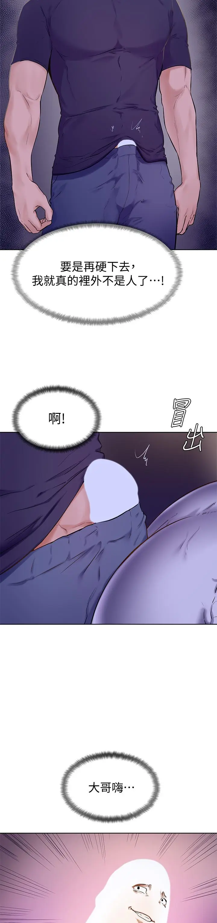 漫画《学弟,甘巴爹捏》第6话第31张图