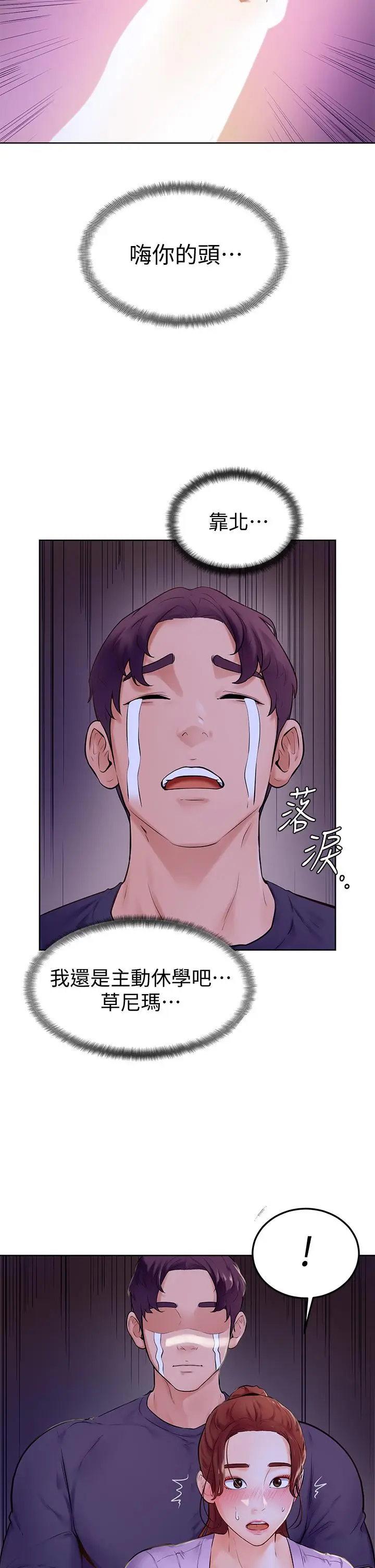 漫画《学弟,甘巴爹捏》第6话第32张图