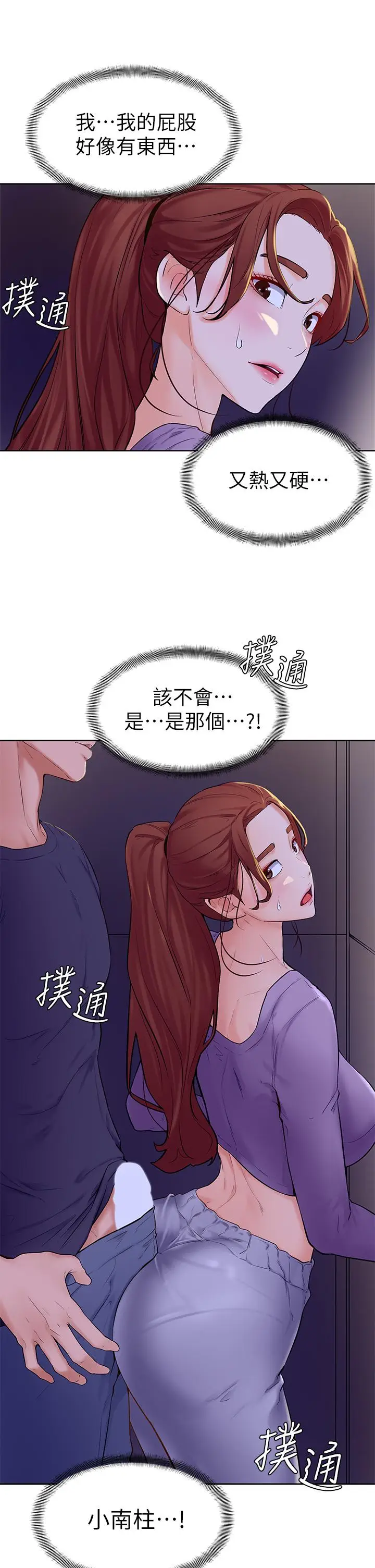 漫画《学弟,甘巴爹捏》第6话第34张图