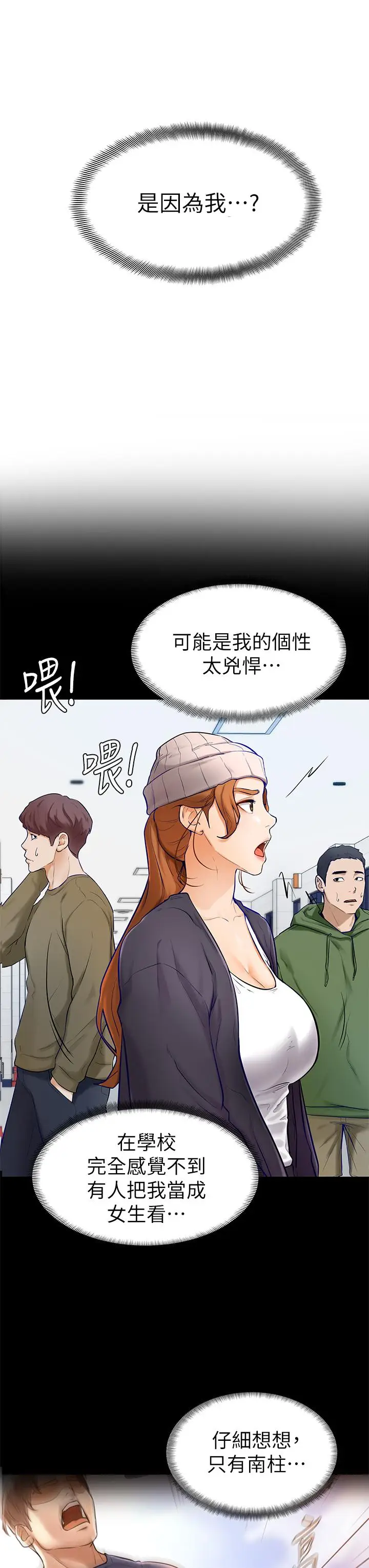 漫画《学弟,甘巴爹捏》第6话第36张图