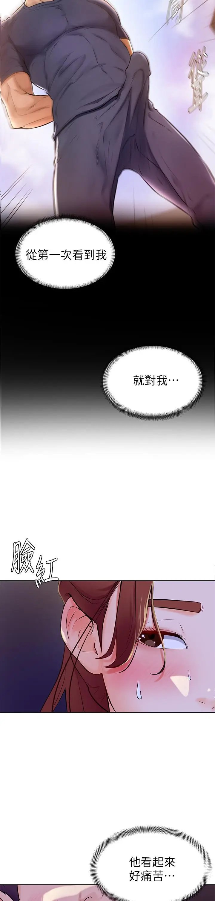 漫画《学弟,甘巴爹捏》第6话第37张图