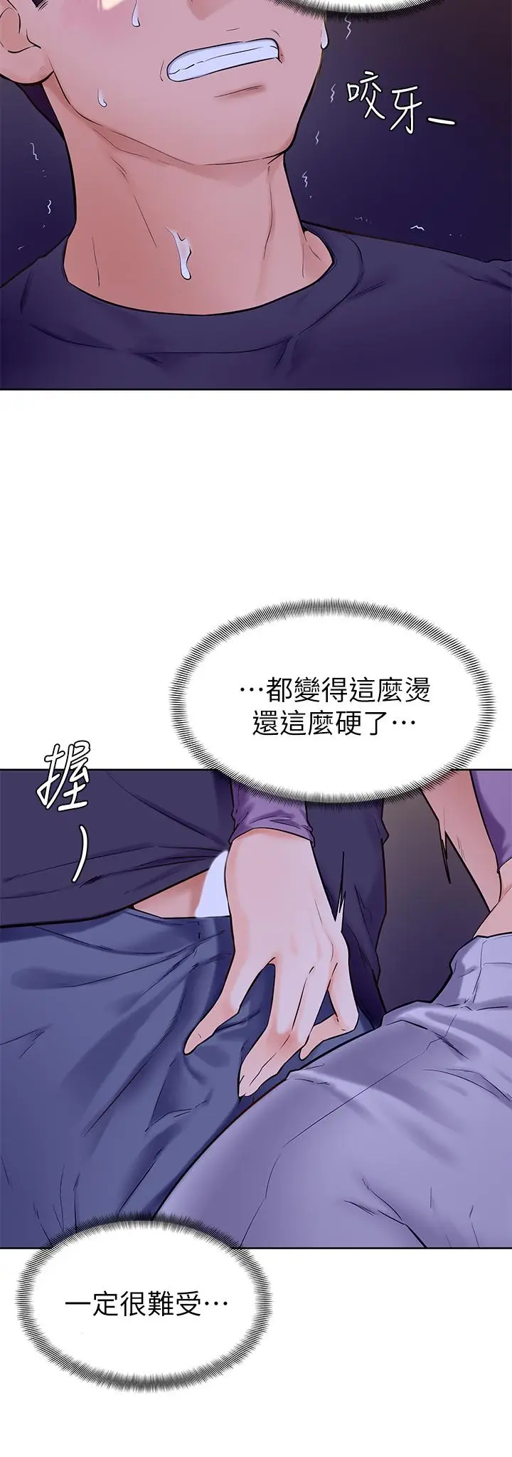 漫画《学弟,甘巴爹捏》第6话第38张图