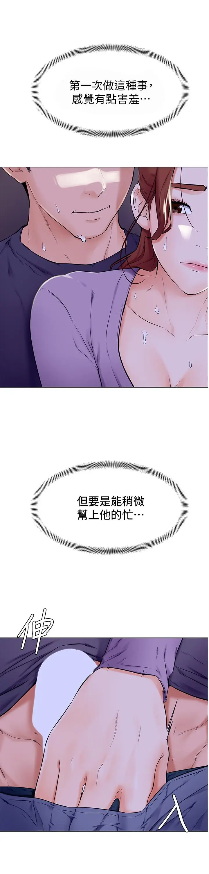 漫画《学弟,甘巴爹捏》第6话第39张图