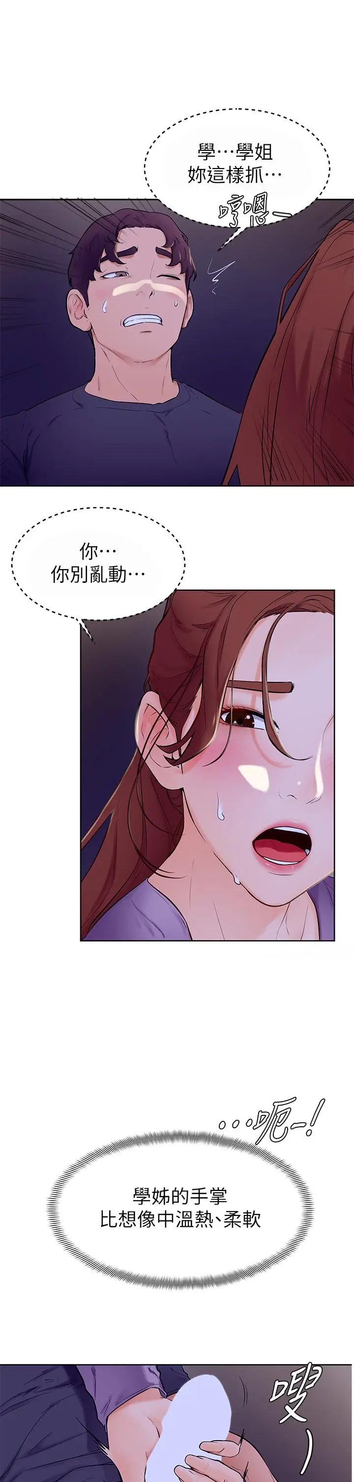 漫画《学弟,甘巴爹捏》第6话第40张图