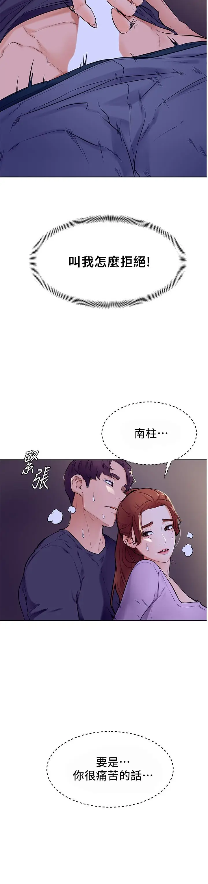 漫画《学弟,甘巴爹捏》第6话第41张图