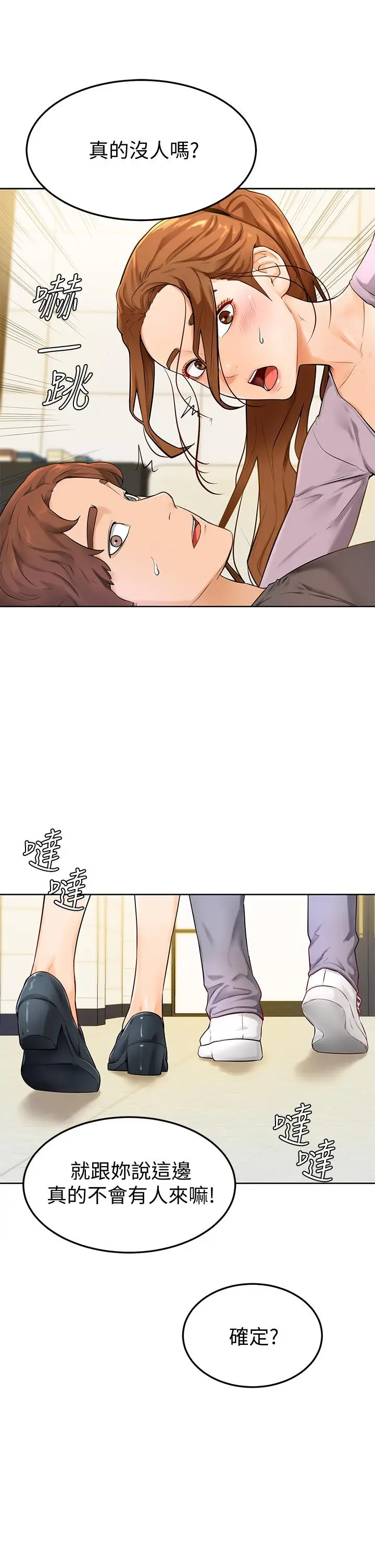 漫画《学弟,甘巴爹捏》第6话第7张图