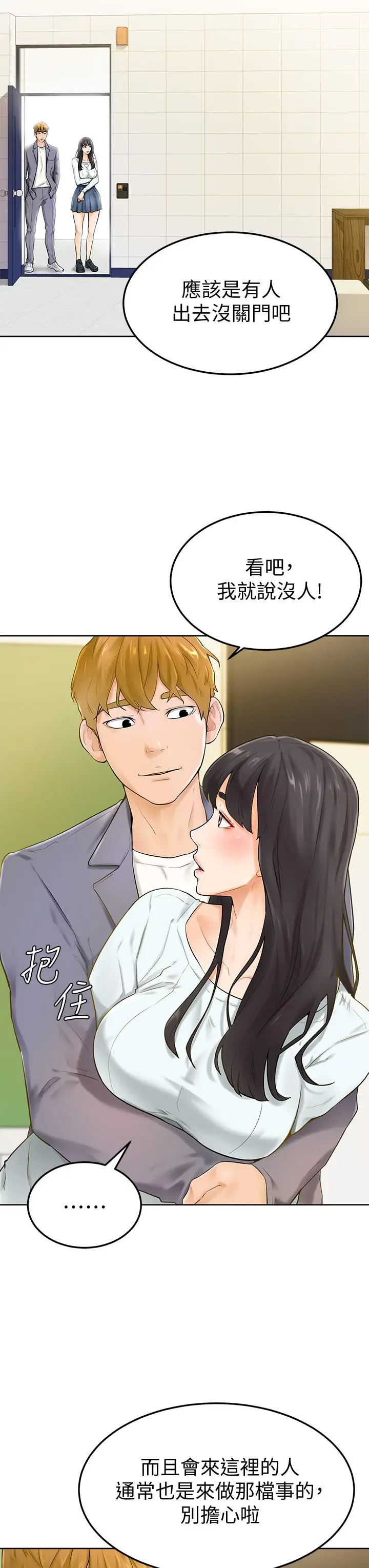 漫画《学弟,甘巴爹捏》第6话第9张图