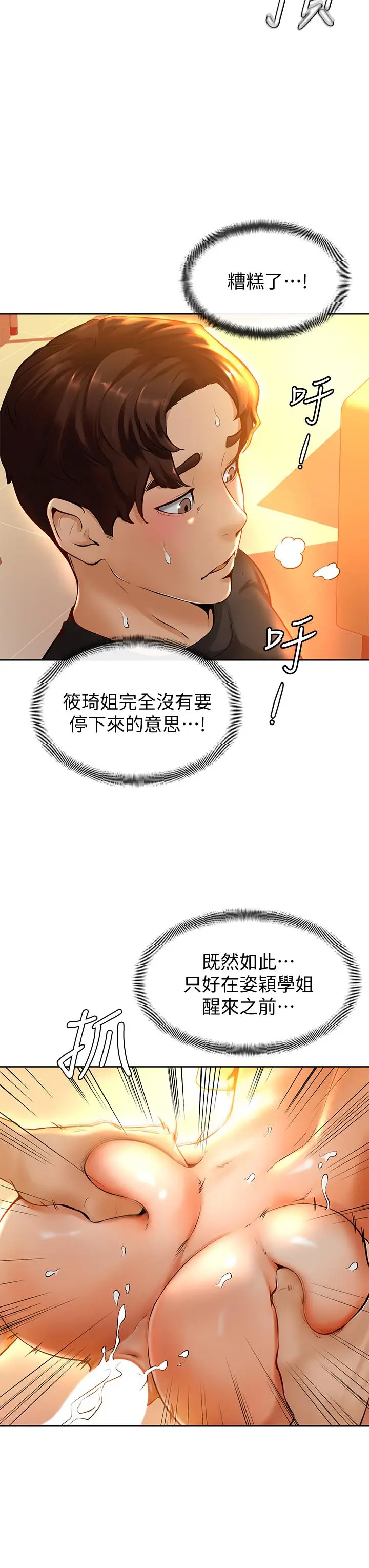 漫画《学弟,甘巴爹捏》第9话第11张图