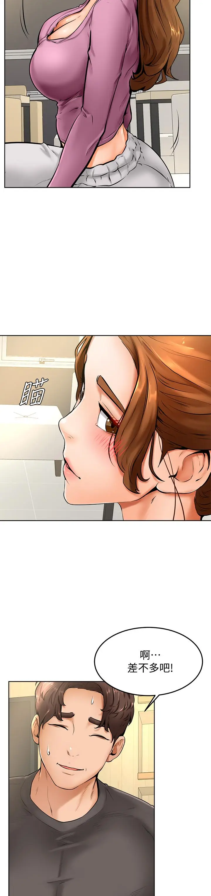 漫画《学弟,甘巴爹捏》第9话第28张图