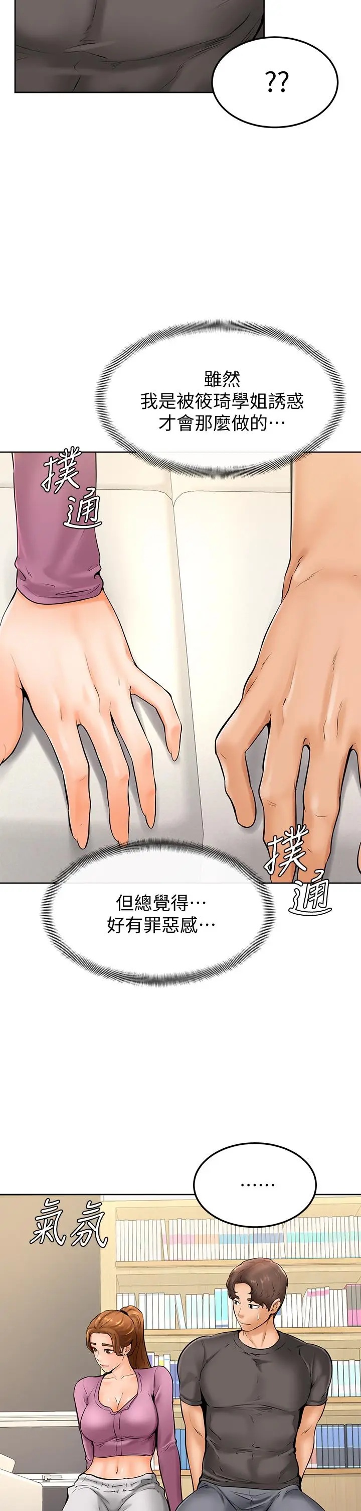 漫画《学弟,甘巴爹捏》第9话第29张图