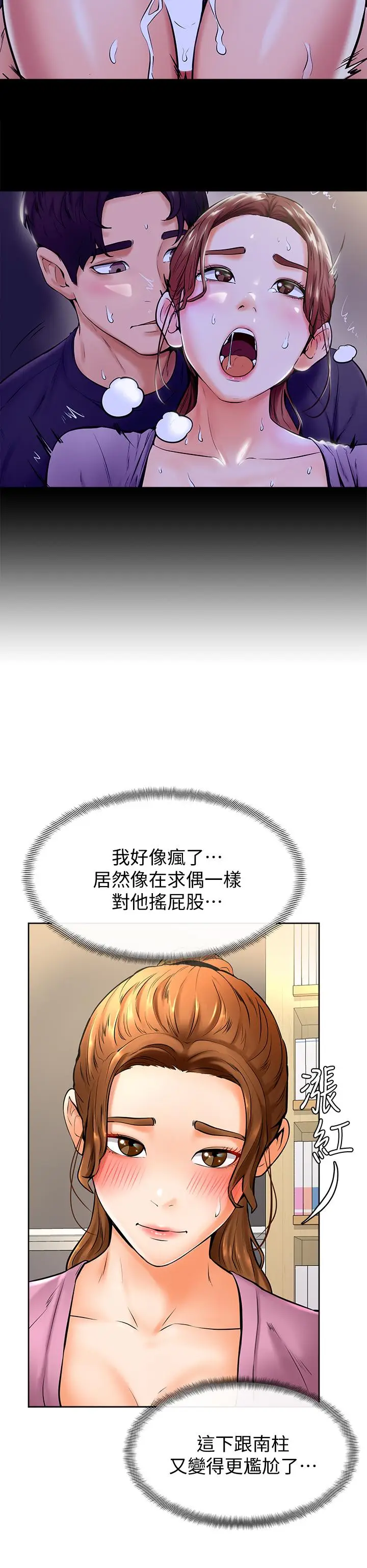 漫画《学弟,甘巴爹捏》第9话第31张图