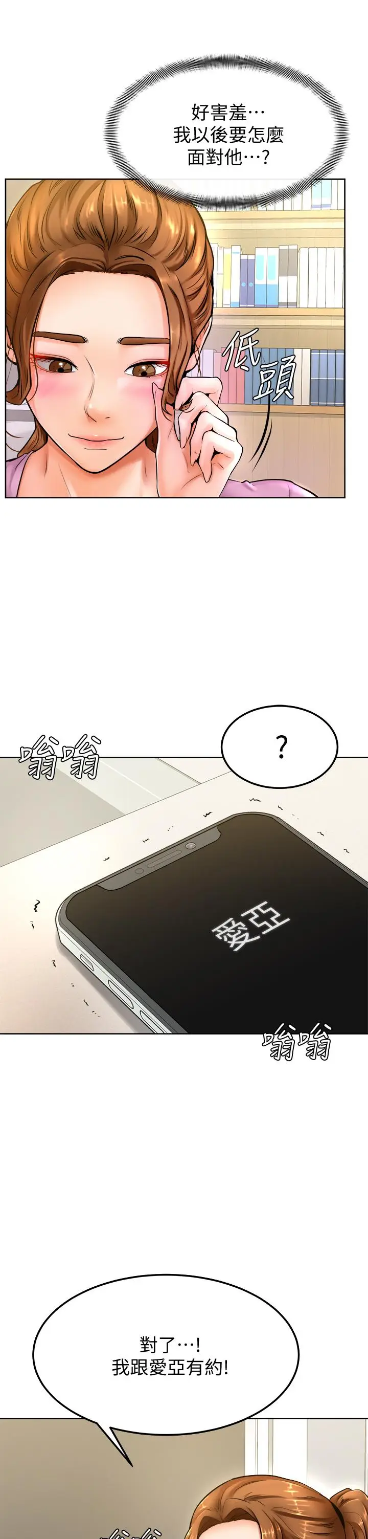 漫画《学弟,甘巴爹捏》第9话第33张图