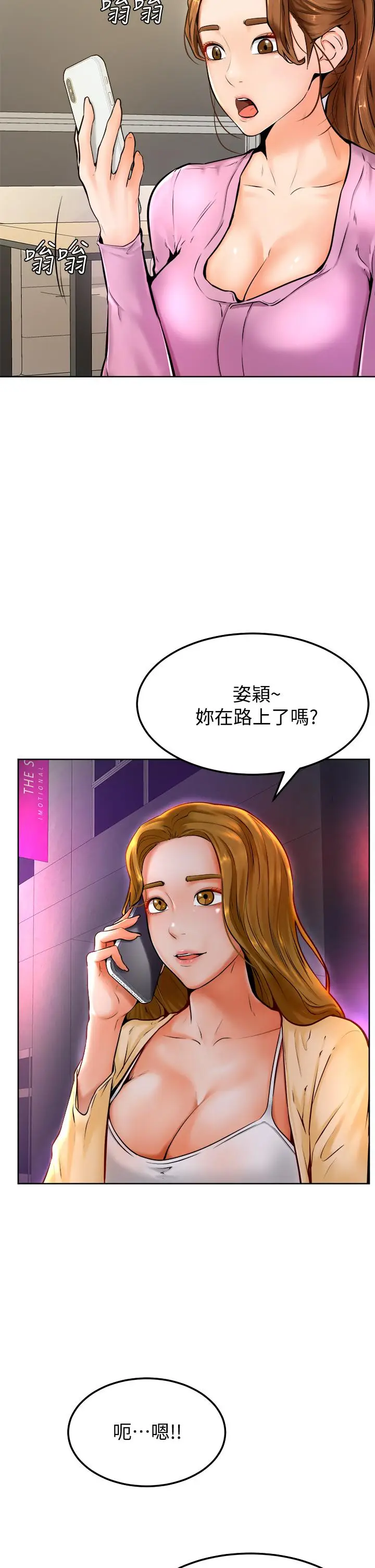 漫画《学弟,甘巴爹捏》第9话第34张图