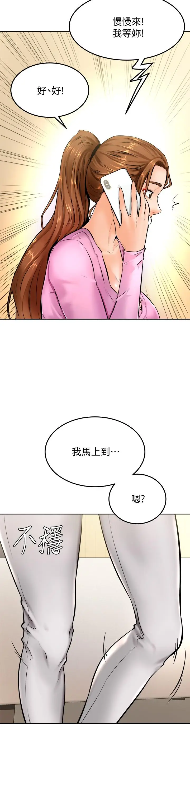 漫画《学弟,甘巴爹捏》第9话第35张图