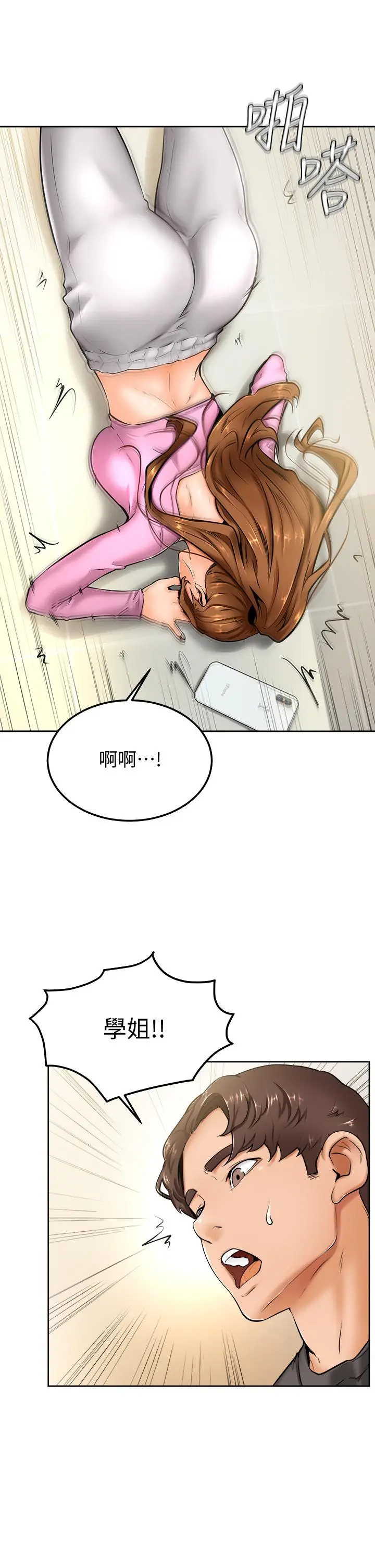 漫画《学弟,甘巴爹捏》第9话第36张图
