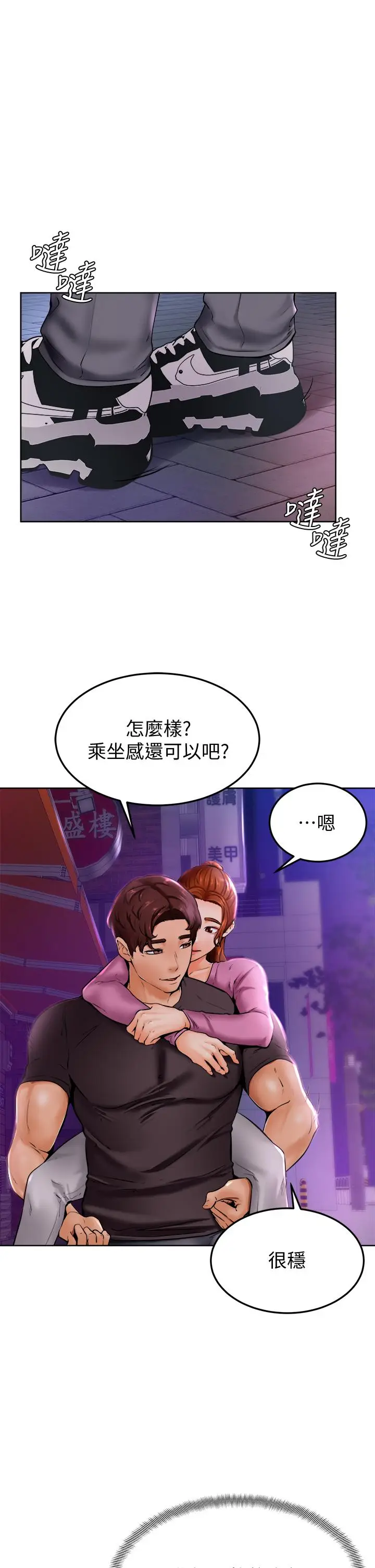 漫画《学弟,甘巴爹捏》第9话第38张图