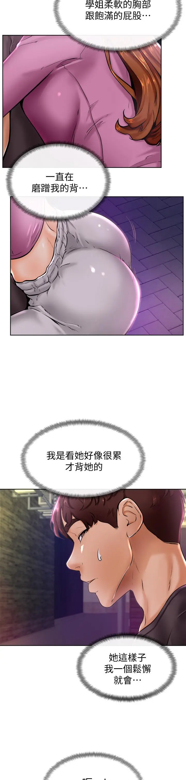 漫画《学弟,甘巴爹捏》第9话第39张图
