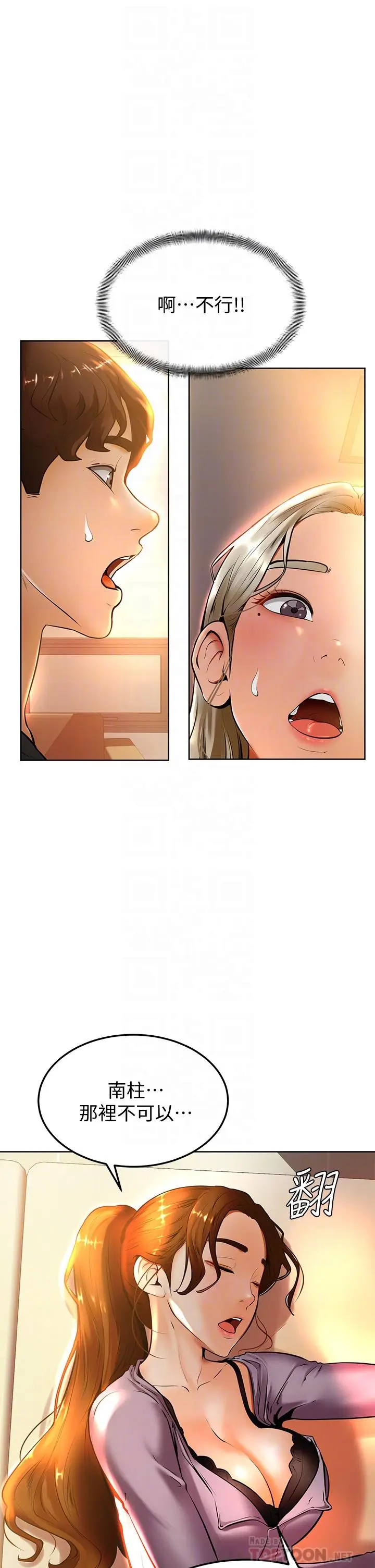 漫画《学弟,甘巴爹捏》第9话第4张图
