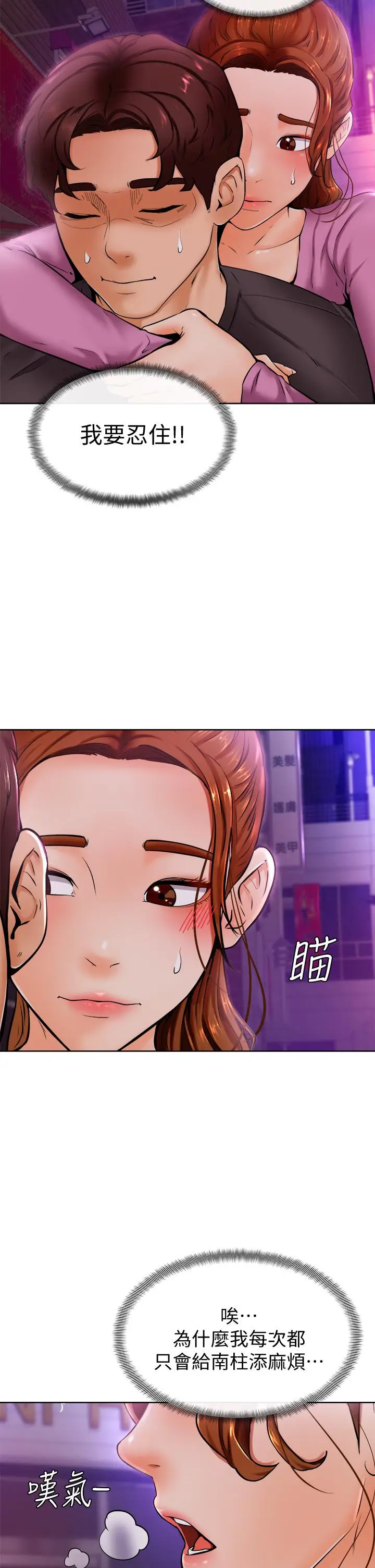 漫画《学弟,甘巴爹捏》第9话第41张图