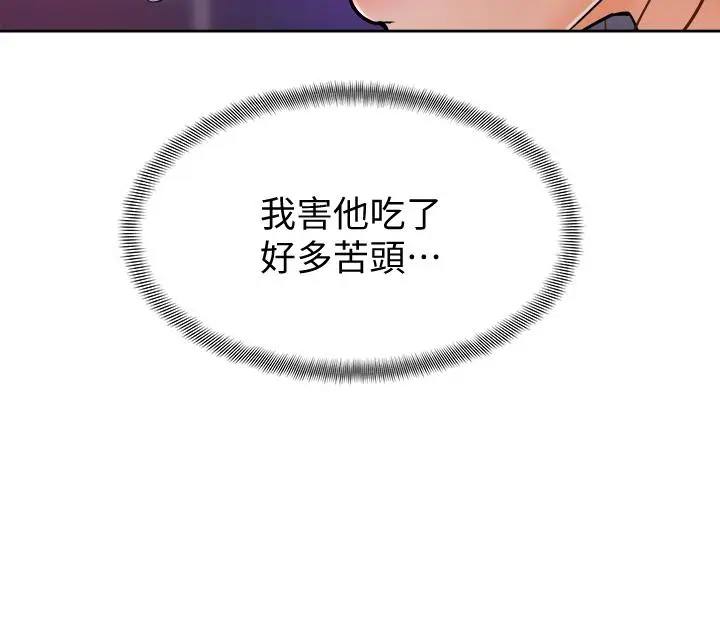 漫画《学弟,甘巴爹捏》第9话第42张图
