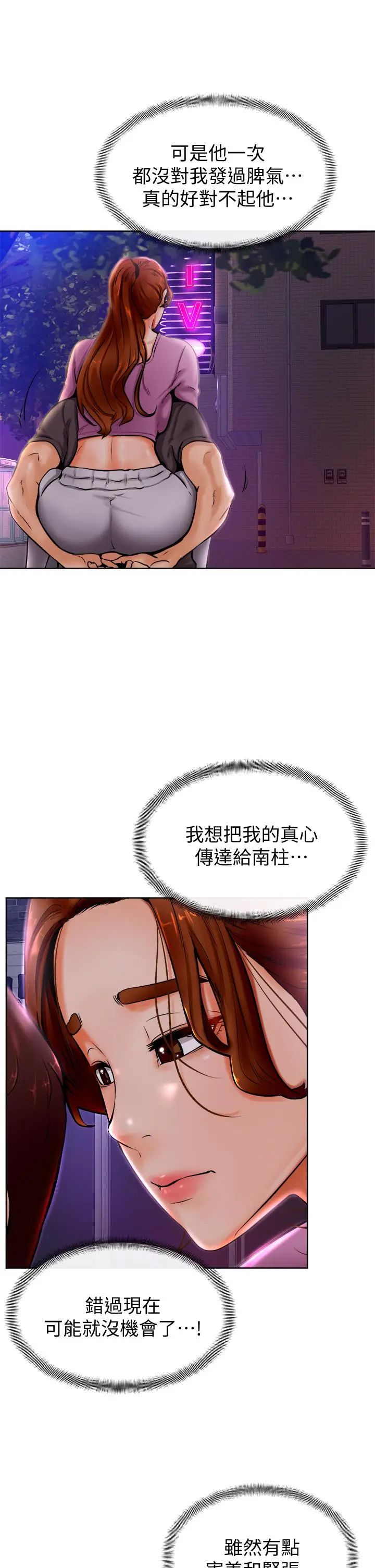 漫画《学弟,甘巴爹捏》第9话第43张图