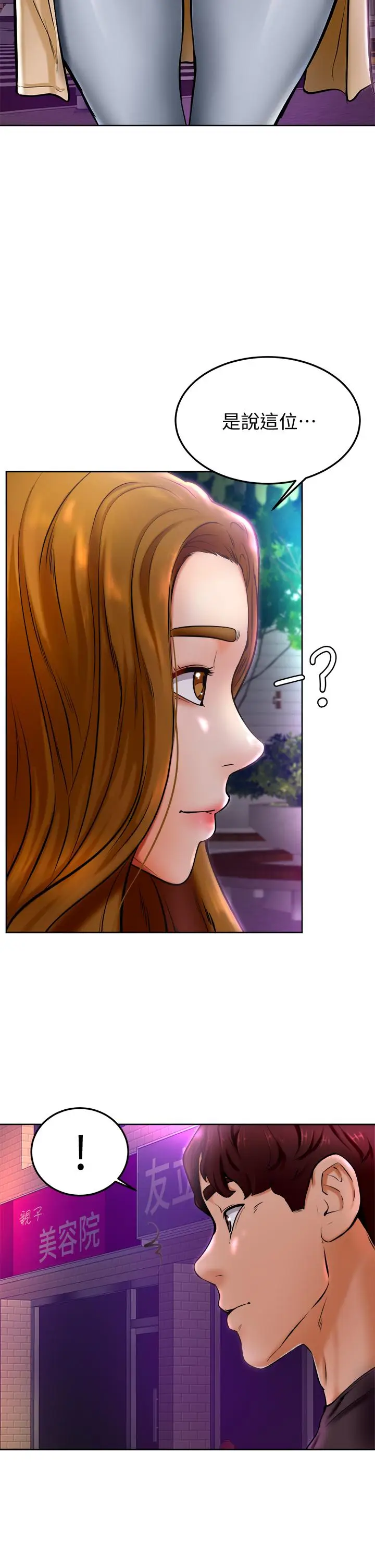 漫画《学弟,甘巴爹捏》第9话第47张图
