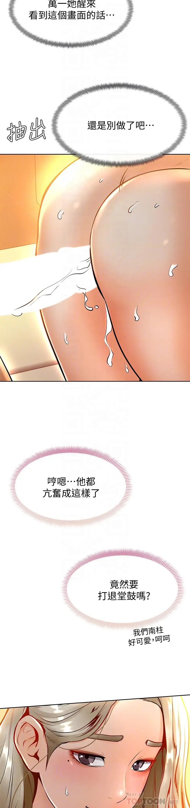 漫画《学弟,甘巴爹捏》第9话第6张图