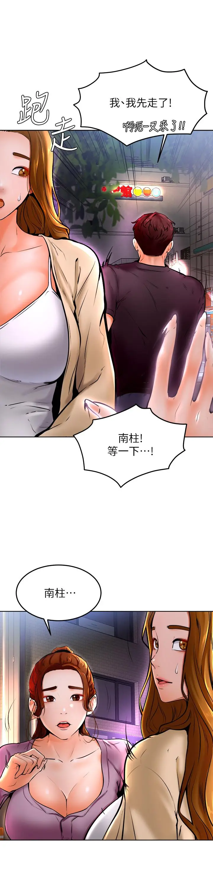 漫画《学弟,甘巴爹捏》第10话第11张图