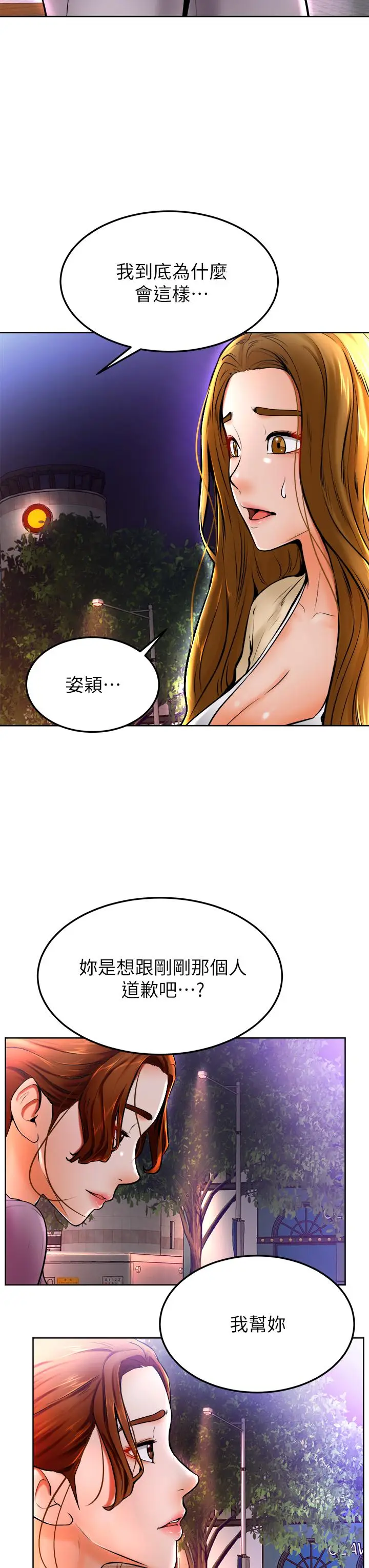 漫画《学弟,甘巴爹捏》第10话第13张图