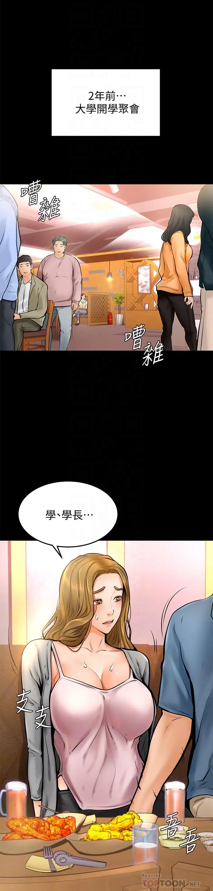 漫画《学弟,甘巴爹捏》第10话第16张图