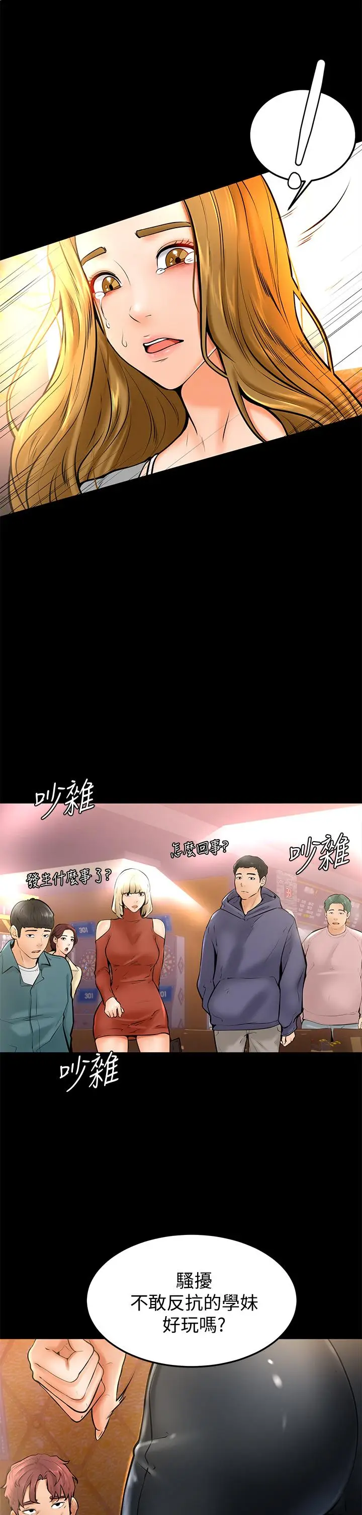 漫画《学弟,甘巴爹捏》第10话第19张图
