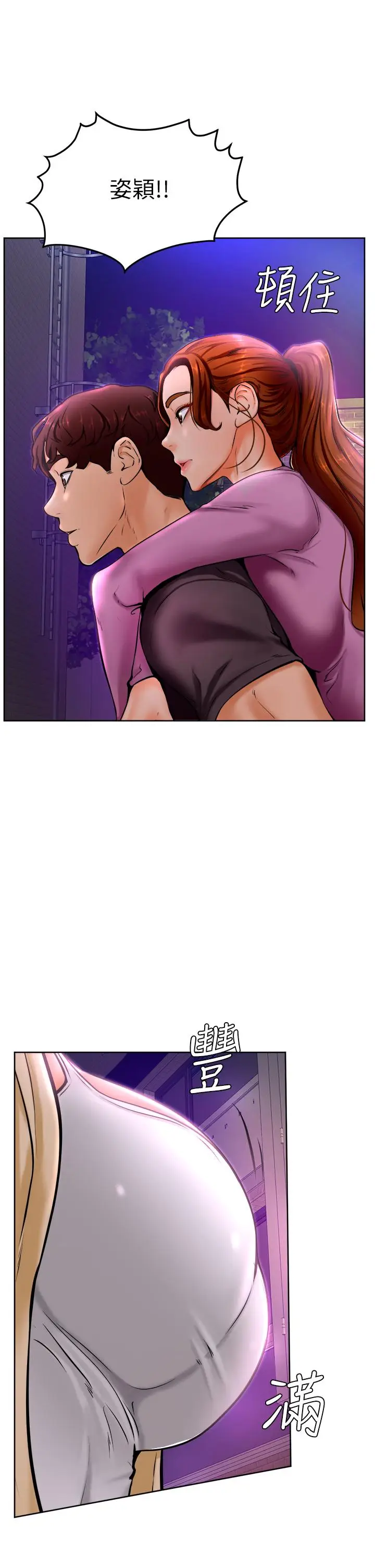 漫画《学弟,甘巴爹捏》第10话第2张图