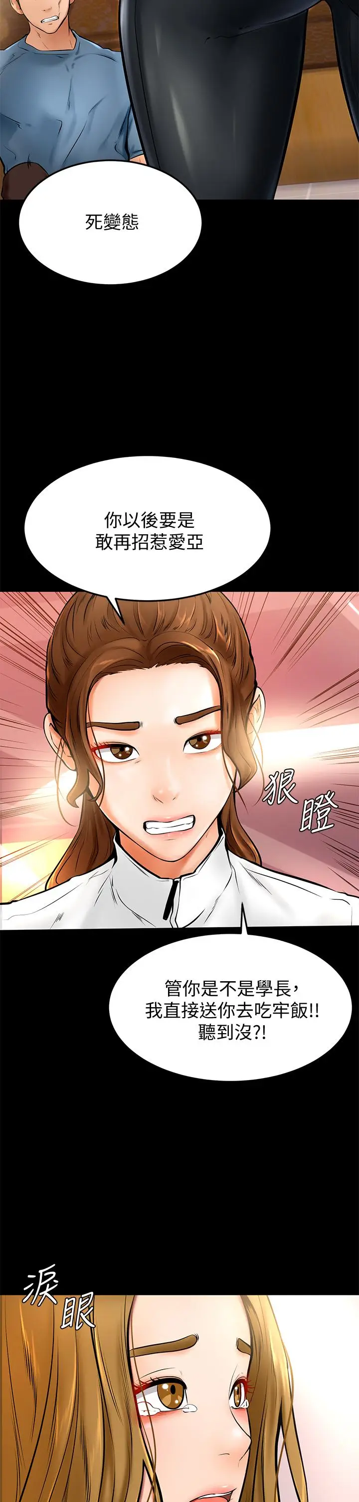 漫画《学弟,甘巴爹捏》第10话第20张图