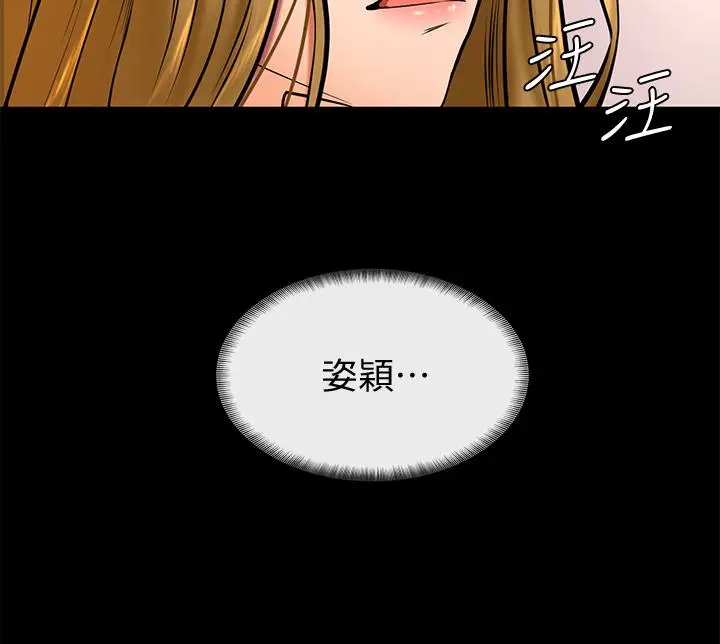 漫画《学弟,甘巴爹捏》第10话第21张图